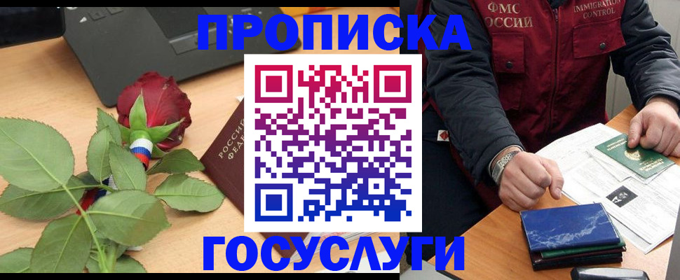 временная регистрация 2025 в Острове